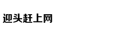 《驾驭者》何骏杰:回归福特DNA